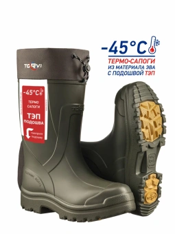 Сапоги TORVI -45 с подошвой ТЭП и с 5-сл. вклад. 43
